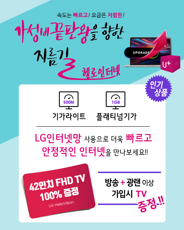 LG헬로 김포 김포방송 LG인터넷망으로 기가라이트 플래티넘기가 - 기가인터넷 커버리지 확대