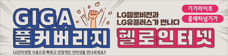 김포방송 기가인터넷 GIGA 확대시행 - LG헬로비전과 LG유플러스가 만나다.