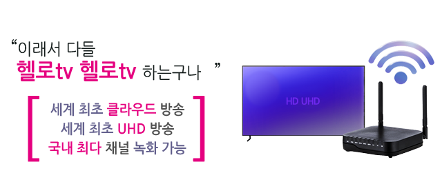 LG헬로 김포 김포방송 디지털방송 메인