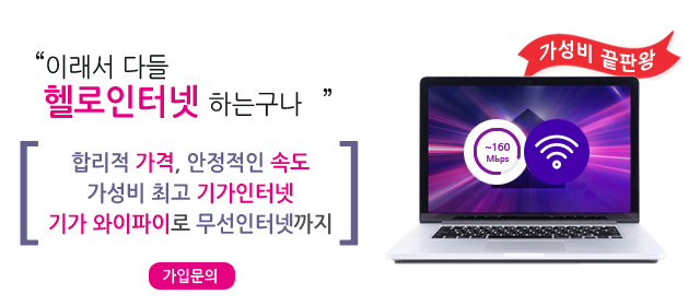 LG헬로 김포 김포방송 인터넷 메인