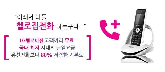 LG헬로 김포 김포방송 인터넷 전화 메인